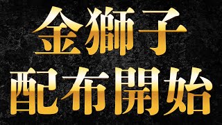 【オンラインカジノ】【最強ルーレット攻略法第1弾】金獅子