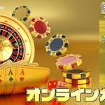 3月12回目【オンラインカジノ】【ナショナルカジノ】