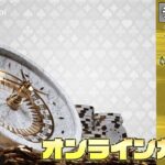 3月2回目【オンラインカジノ】【ナショナルカジノ】