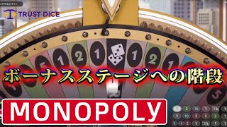 【オンラインカジノ】モノポリー、BJスロットbuy【トラストダイス】