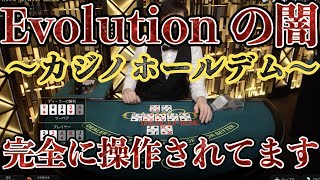 【オンラインカジノ】絶対に勝てない闇のゲーム『カジノホールデム』　〈BONSカジノ〉