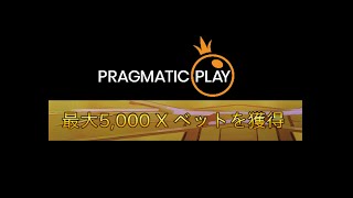 【Live】Pragmatic Playで5000倍のカンスト目指せ！#9　ワンダーカジノ　オンラインカジノ　実況配信