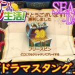 オンラインカジノ生活SEASON3-Day244-