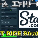 【ステークカジノ】Xゲーム エントリーNo9 Stake BEST DICE Strategy