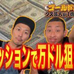 【オンラインカジノ生配信】新ミッションで万ドル狙う！！