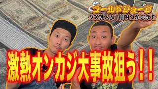 【オンラインカジノ生配信】激熱オンカジで大事故狙う！！