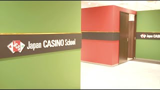 日本カジノスクール公式