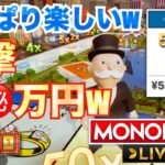 【オンラインカジノ】やっぱモノポリ楽しい…ww 一撃●●万円で一発勝利！！〈BONSカジノ〉