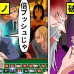 【アニメ】ヤクザ、カジノを作る！！日本のカジノ事情とは…？はまって賭けまくった結果…【漫画/マンガ動画】